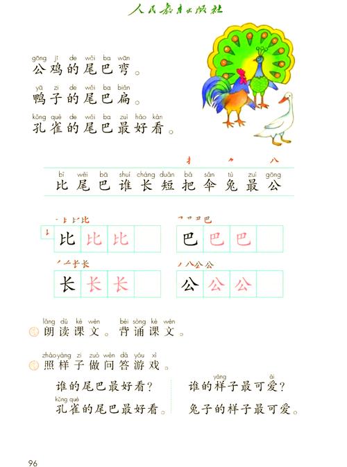 小学一年级上册语文课文