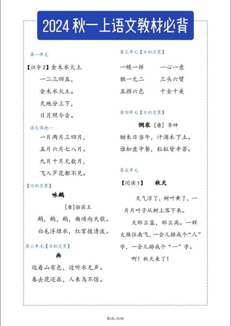 小学一年级语文上册内容