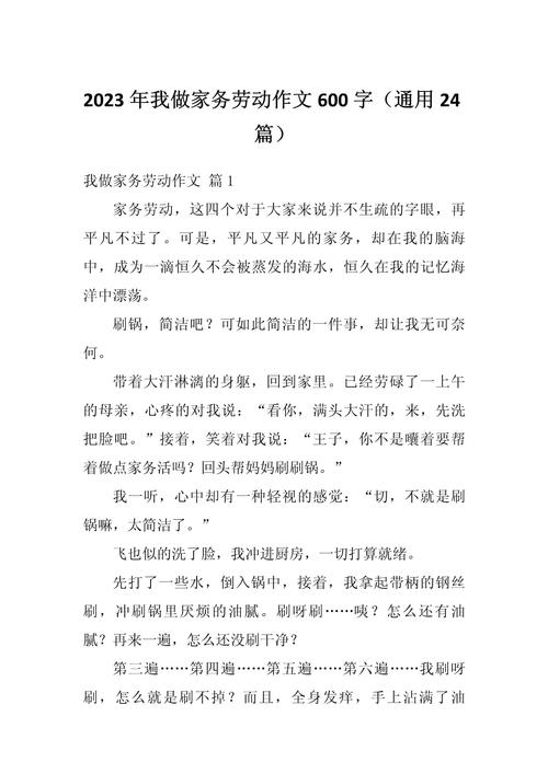 做家务600字初中作文