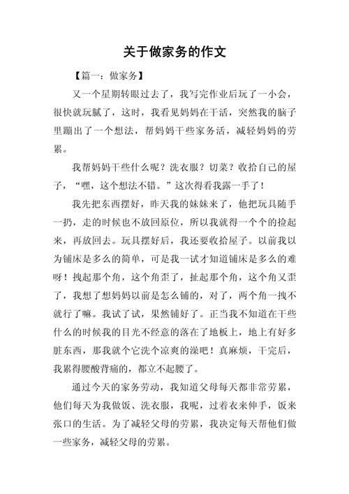 做家务600字初中作文