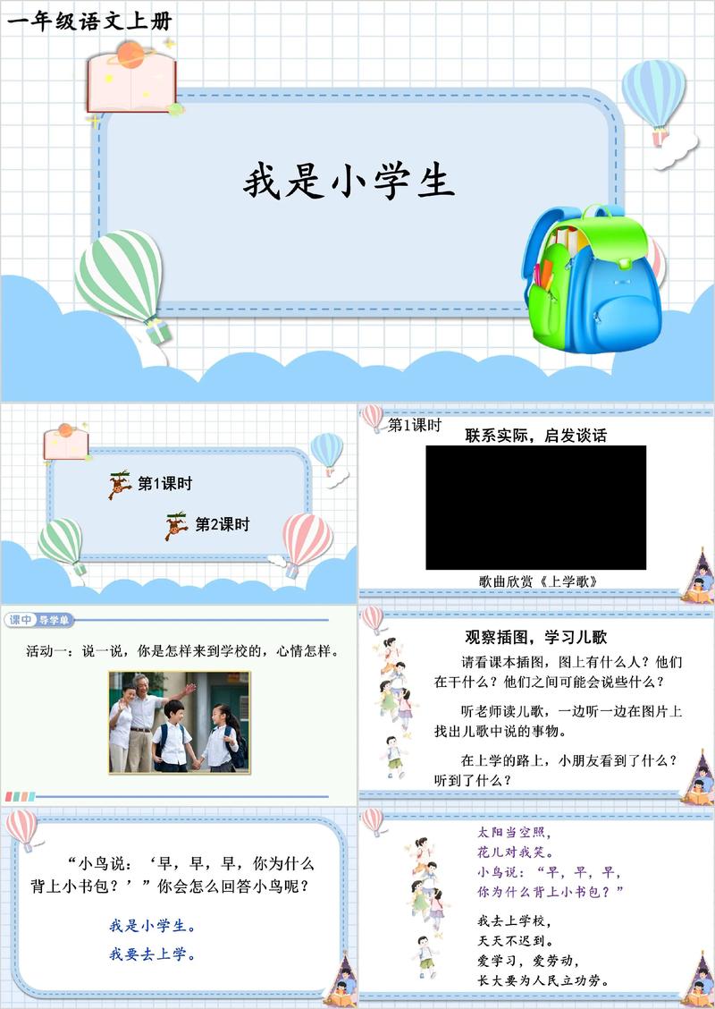 小学语文课件ppt模板