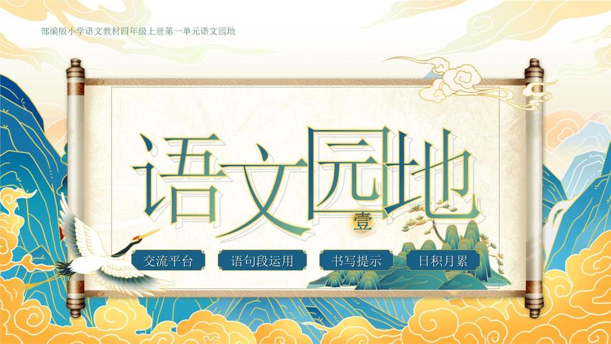 小学语文课件ppt模板