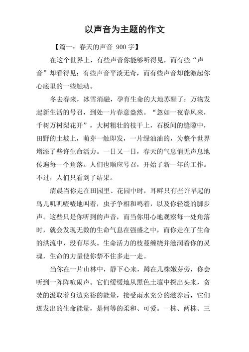 有声音作文400字初中