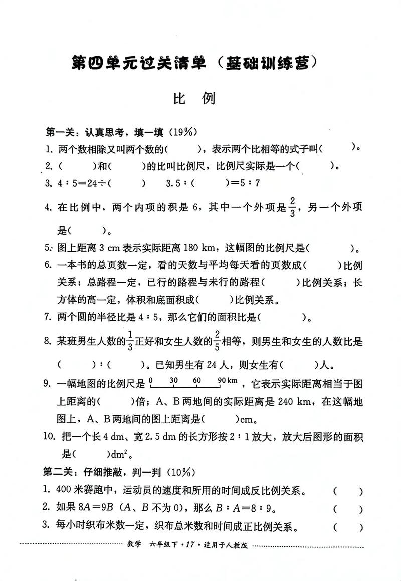 小学六年级下册数学试卷