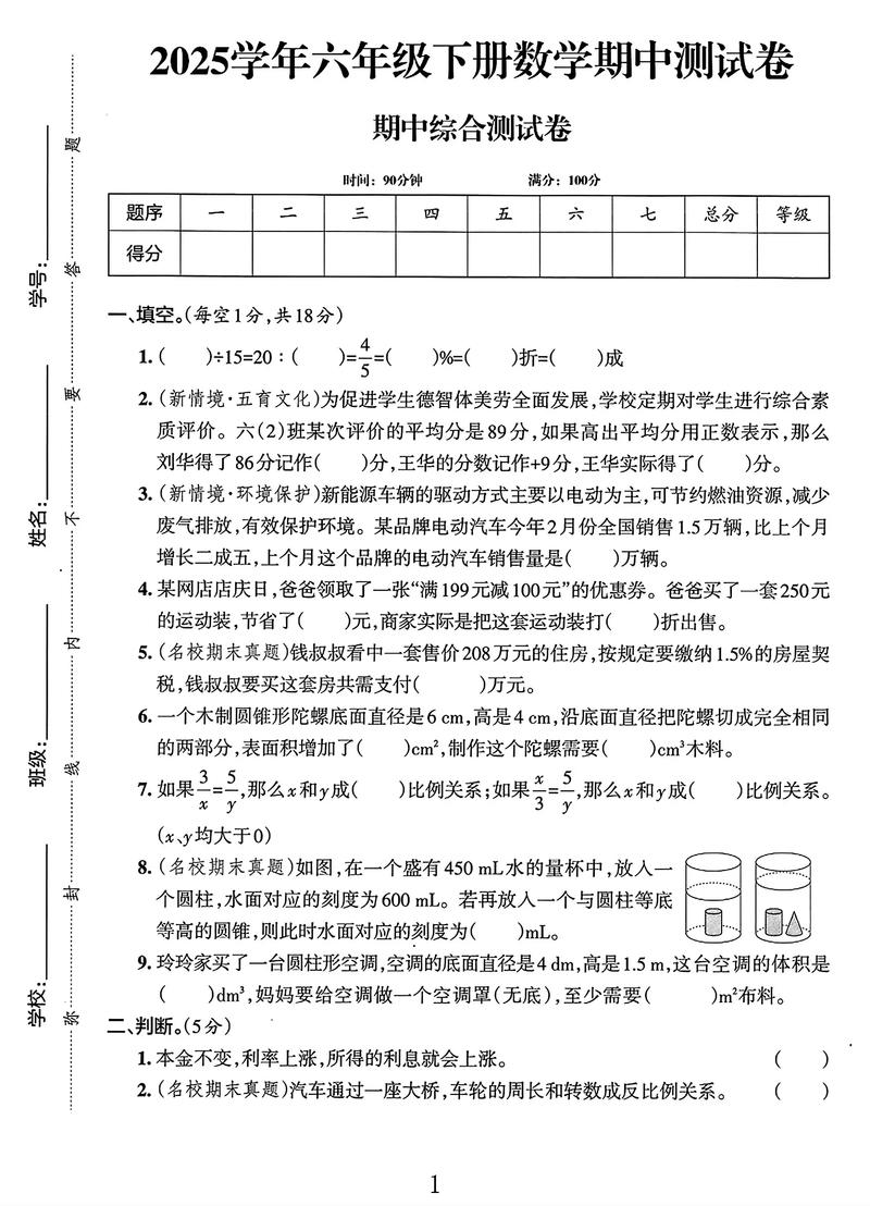 小学六年级数学下册试卷