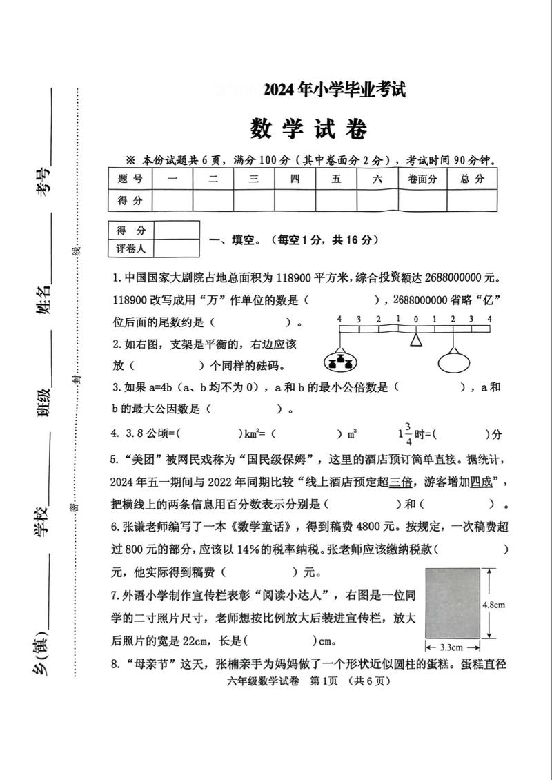 小学六年级数学下册试卷