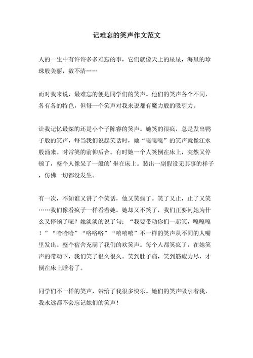 校园的笑声初中600字