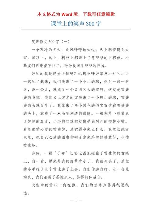 校园的笑声初中600字