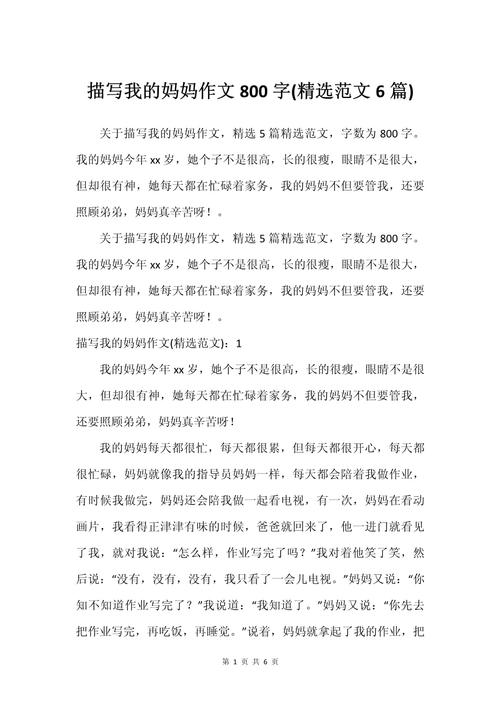 我的妈妈初中作文800