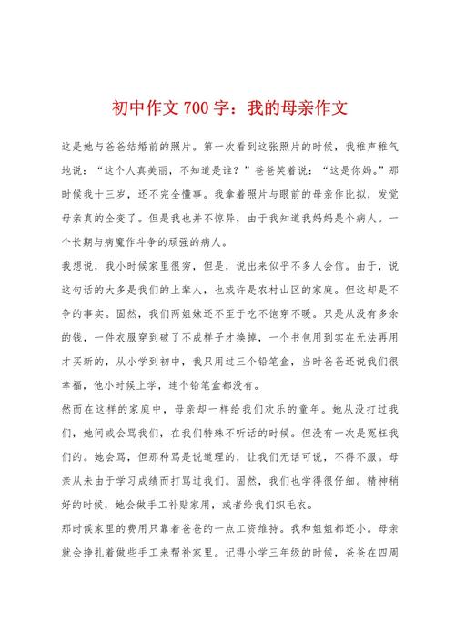 我的妈妈初中作文800