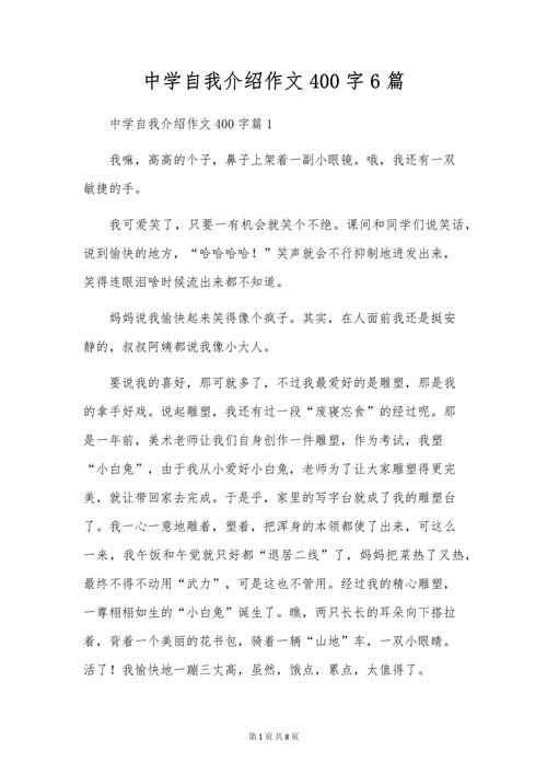说说我自己400字初中