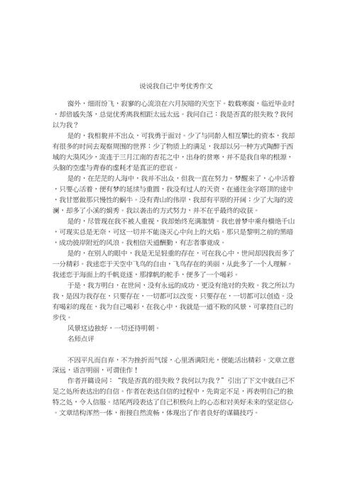 说说我自己400字初中