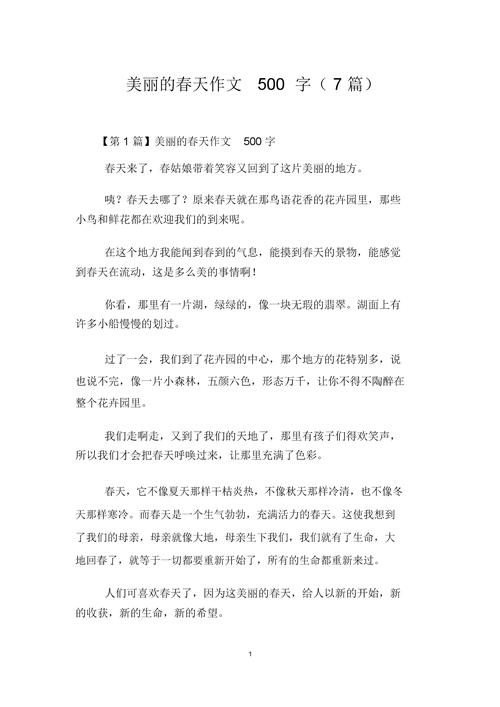 春天的日记500字初中