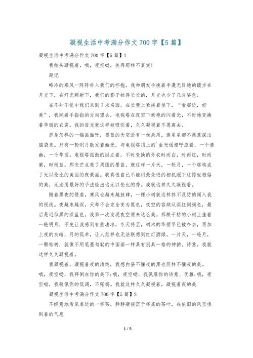 初中的生活作文700写