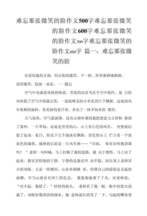 难忘的微笑初中500字