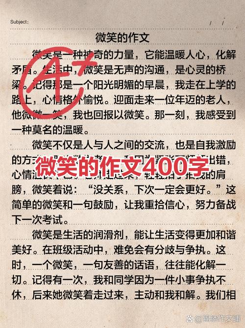 难忘的微笑初中500字