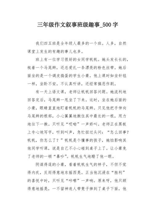 小学三年级作文500字