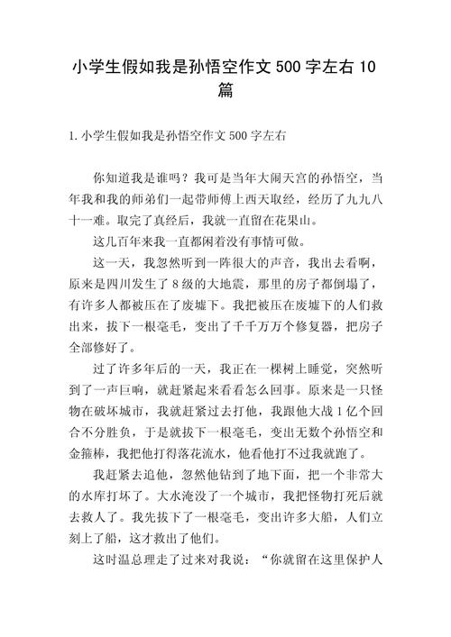 小学三年级作文500字