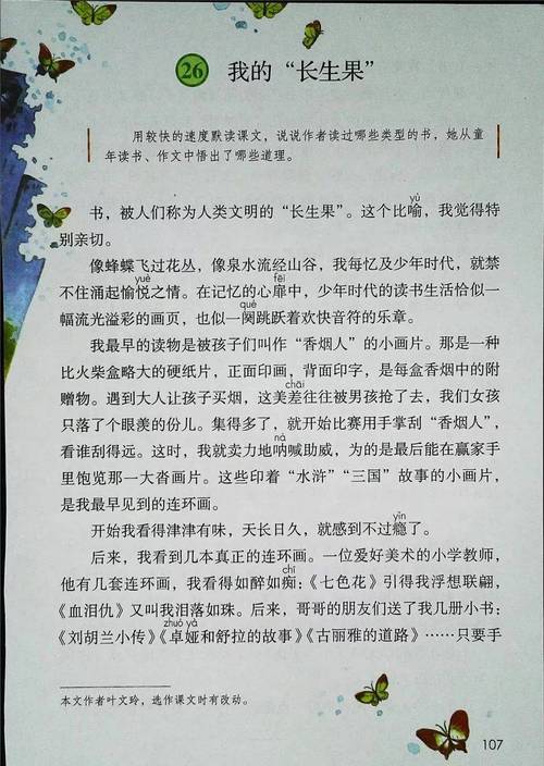 小学五年级上册语文视频