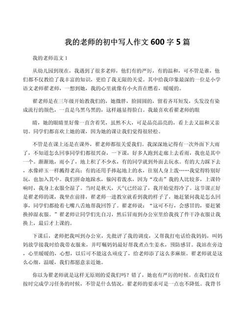 老师的作文600字初中