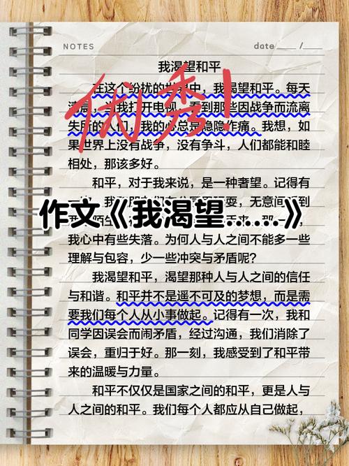 初中作文600字我渴望