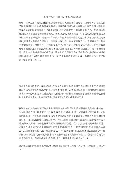 初中作文600字我渴望