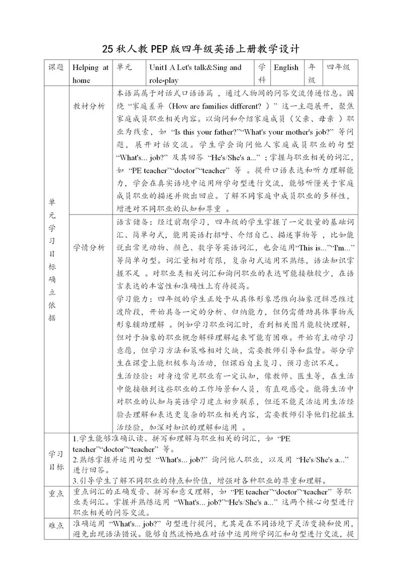 小学四年级上册英语教案