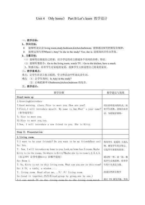 小学四年级上册英语教案
