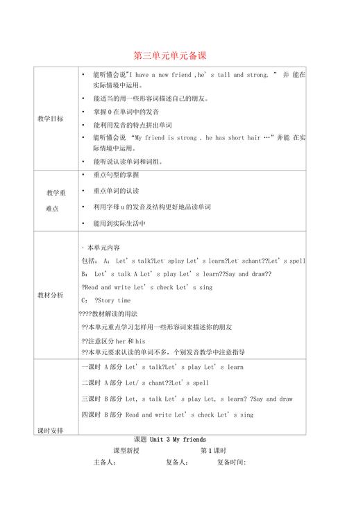小学四年级上册英语教案