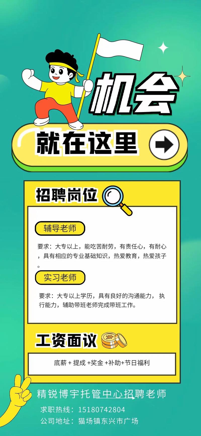 东营早教培训机构招人