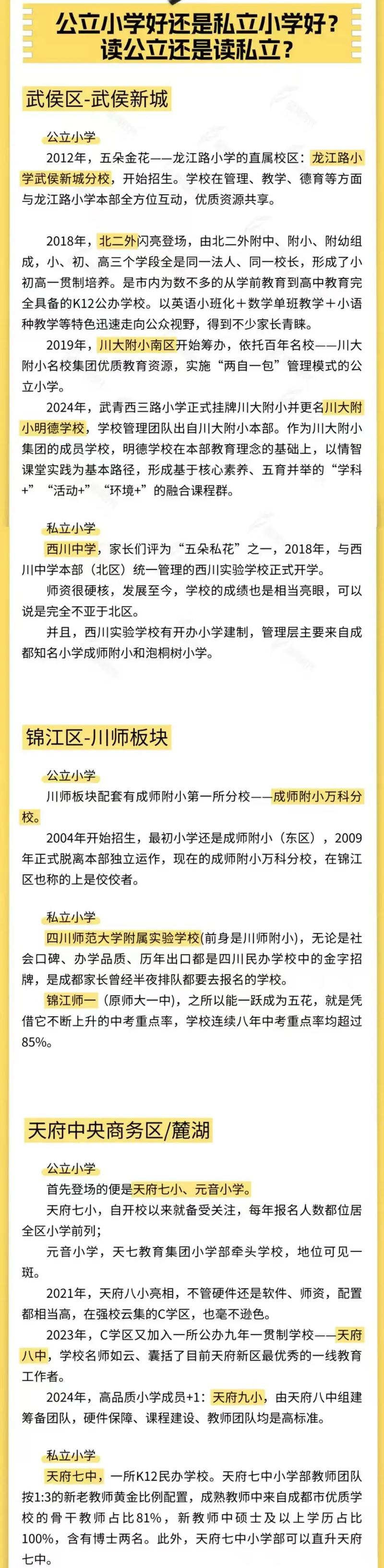 小学上私立好还是公立好