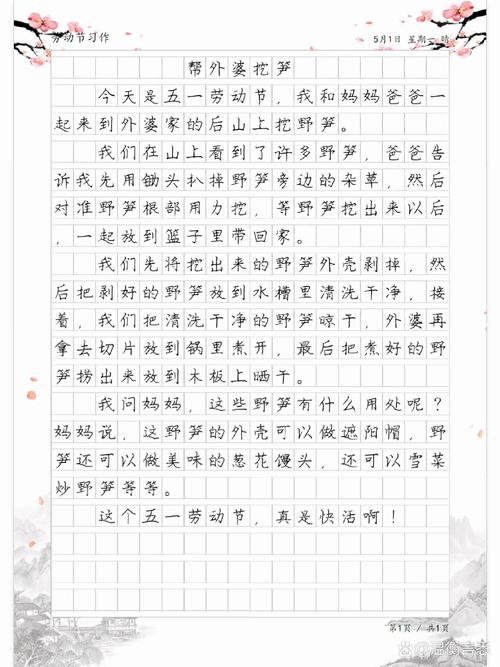 小学四年级周记300字