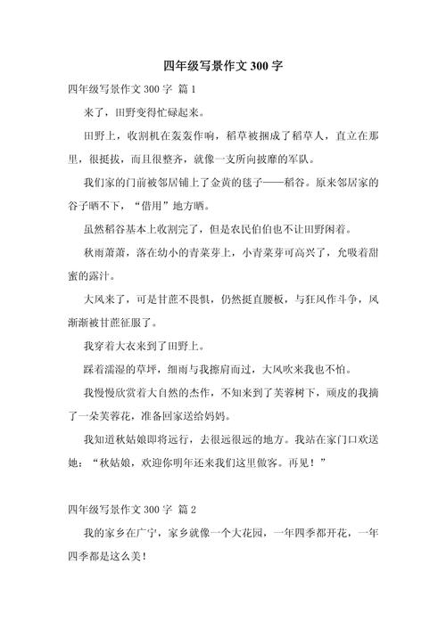 小学四年级周记300字