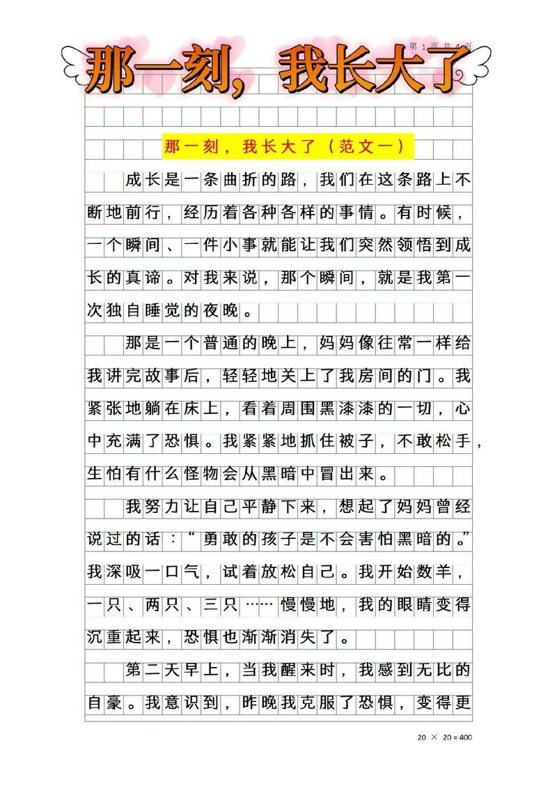 小学五年级第一单元作文