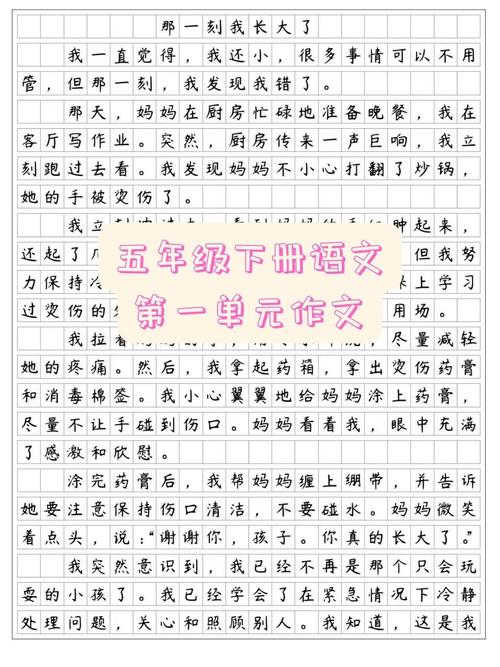 小学五年级第一单元作文