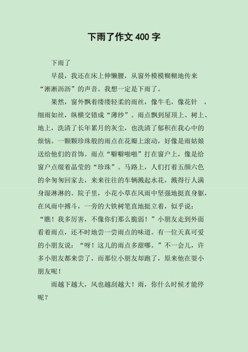 雨日记400字初中作文