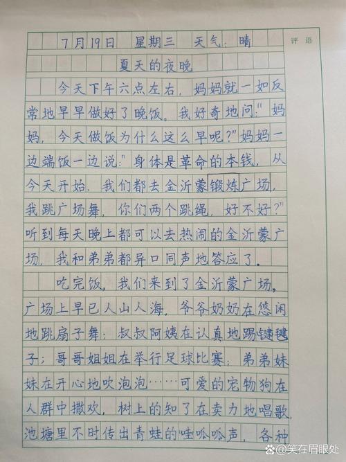 小学五年级日记300字