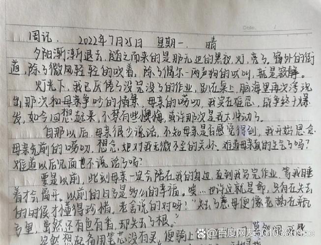 周记(踏入初中的心情)