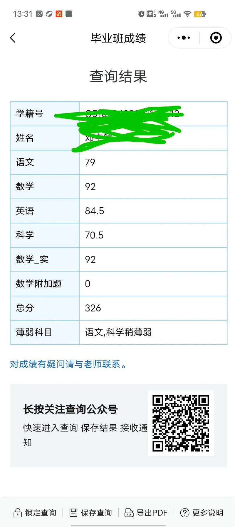 小学六年级考试成绩查询