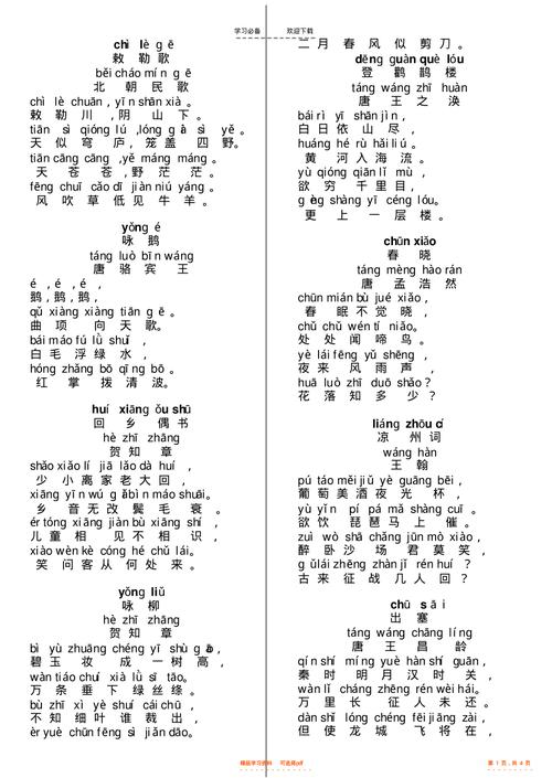 小学一年级语文下册古诗