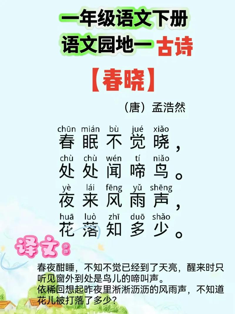 小学一年级语文下册古诗
