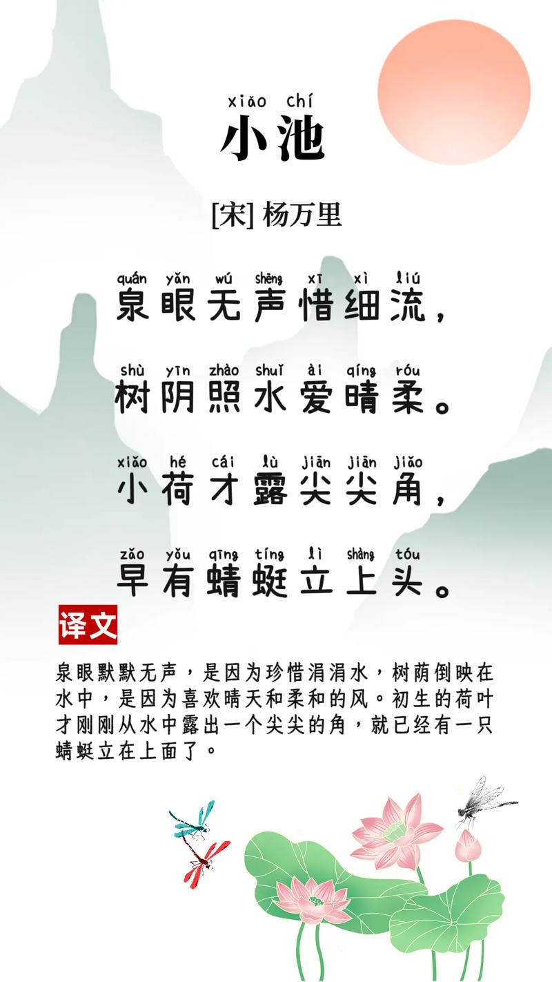 小学一年级语文下册古诗