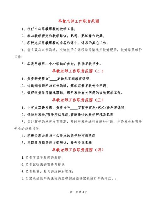 早教老师备课职责详情
