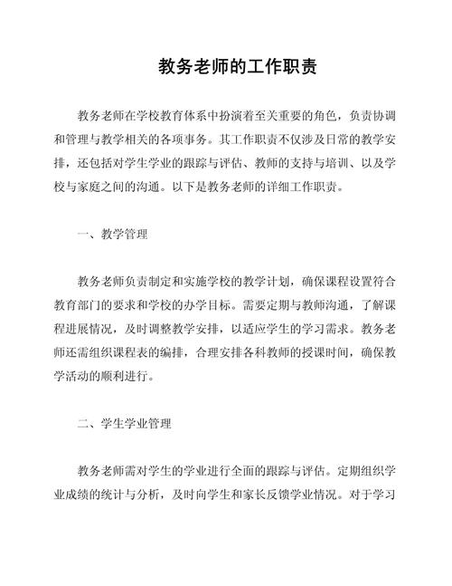 早教老师备课职责详情