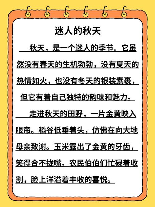 秋作文300字初中作文