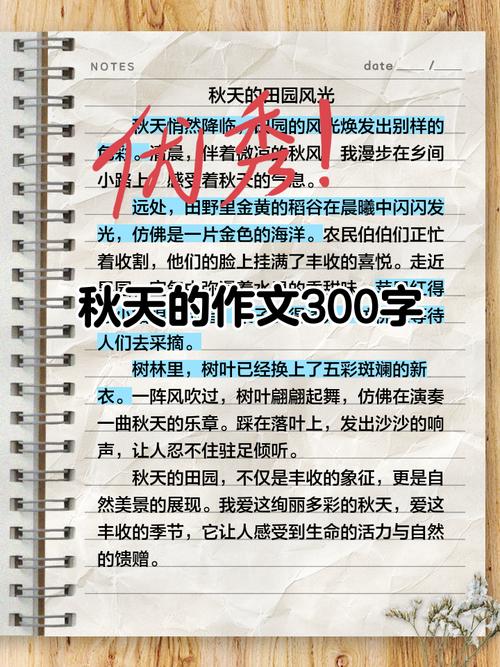 秋作文300字初中作文