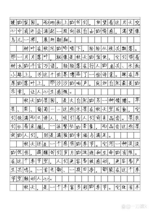 秋作文300字初中作文