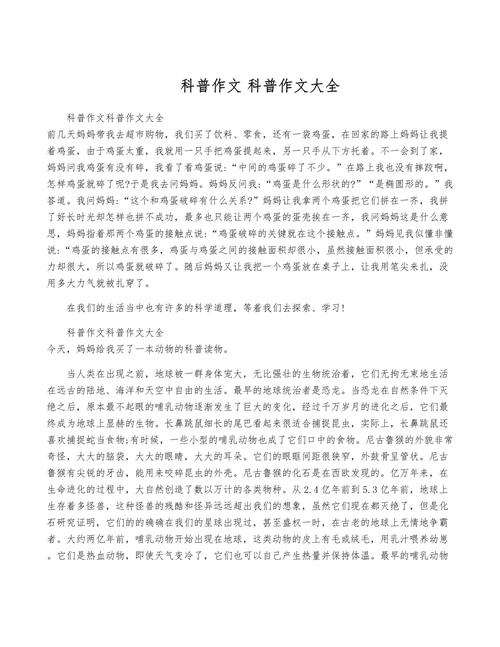 科普小论文800字初中