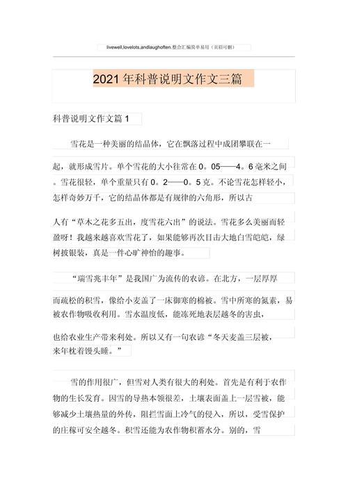 科普小论文800字初中