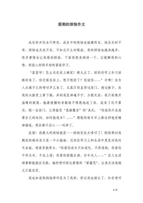 初中500字暑假的烦恼